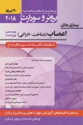 کتاب برونر و سودارث جلد چهاردهم اعصاب شناخت ادراکی 2018