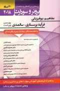 کتاب برونر و سودارث جلد دوم فرآیند پرستاری سالمندی 2018