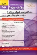 کتاب برونر و سودارث جلد سوم 2018