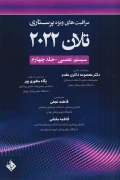 کتاب مراقبت های ویژه پرستاری تلان 2022 سیستم عصبی جلد چهارم