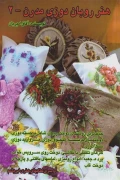 کتاب هنر روبان دوزی مدرن 2