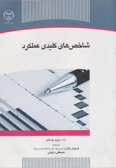 کتاب شاخص های کلیدی عملکرد