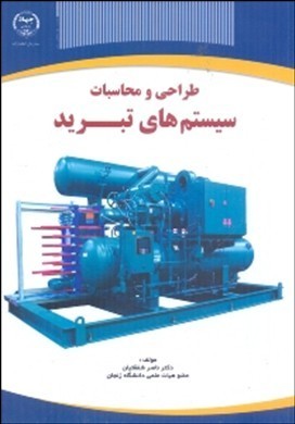 کتاب طراحی و محاسبات سیستم های تبرید