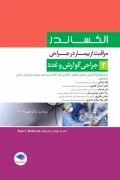 کتاب مراقبت از بیمار در جراحی الکساندر جلد دوم جراحی گوارش و غدد