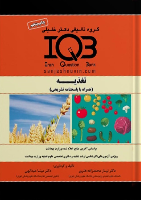 کتاب IQB تغذیه