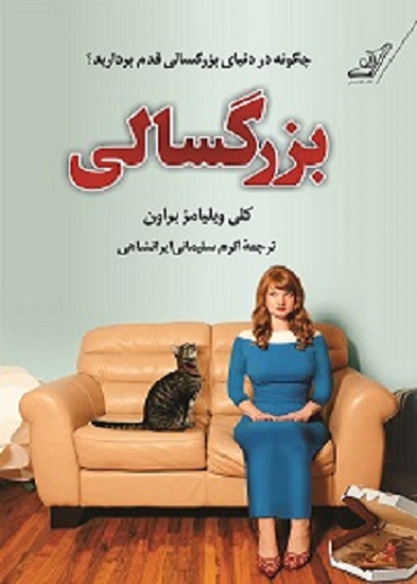 کتاب بزرگسالی