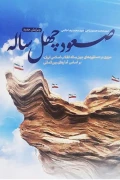 کتاب صعود چهل ساله ویرایش جدید