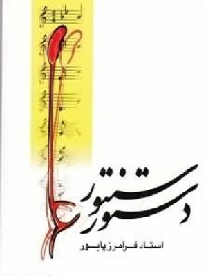 کتاب دستور سنتور