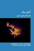 کتاب آموزش پیانو جلد سوم