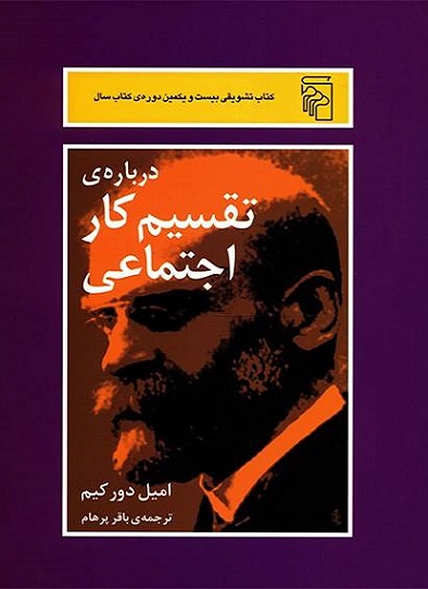 کتاب درباره تقسیم کار اجتماعی