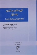 کتاب آیین دادرسی کیفری جلد اول