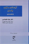 کتاب آیین دادرسی کیفری جلد دوم