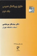 کتاب حقوق بین الملل عمومی جلد دوم