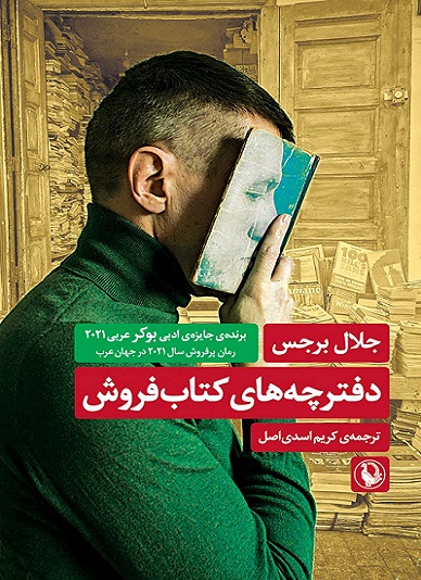 کتاب دفترچه های کتاب فروش