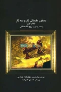 کتاب دستور مقدماتی تار و سه تار کتاب اول