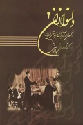 کتاب دلنوازان جلد 2