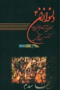 کتاب دلنوازان جلد3