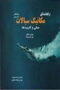 کتاب راهنمای مکانیک سیالات سنجل