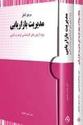 کتاب پکیج 2 کتاب مدیریت بازاریابی