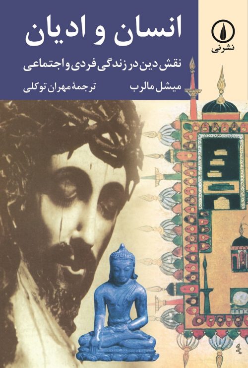 کتاب انسان و ادیان