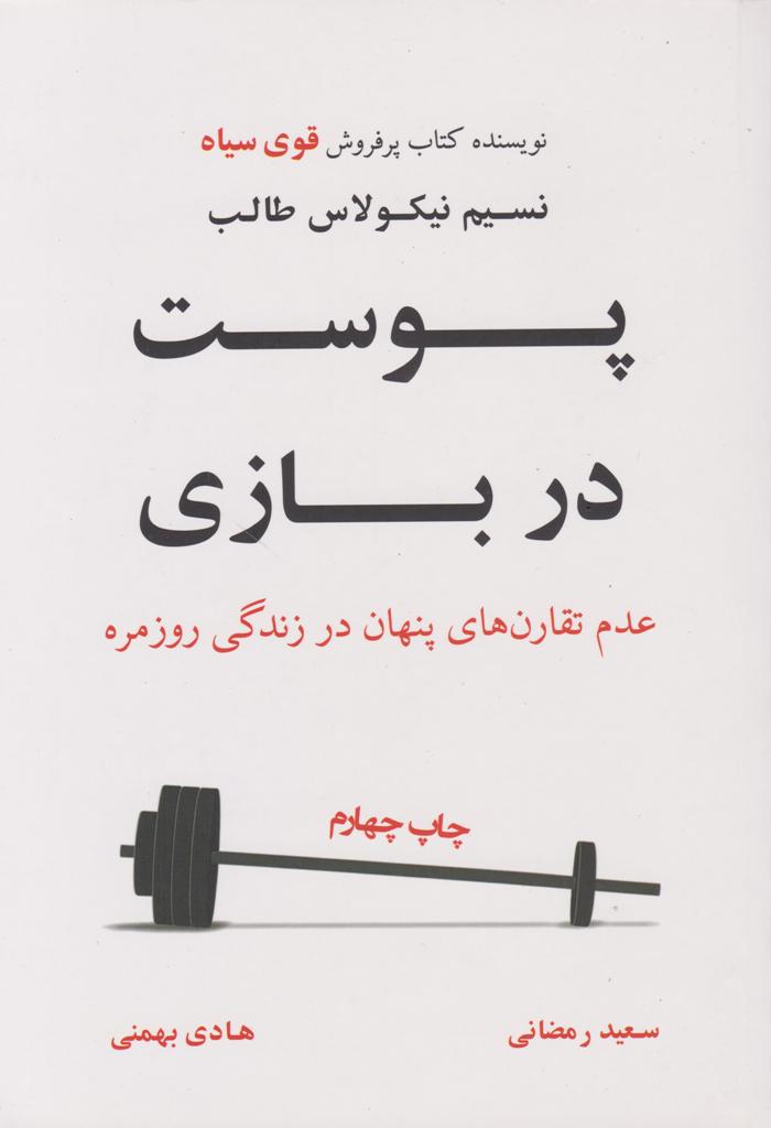 کتاب پوست در بازی