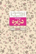 کتاب عاشقانه های کلاسیک 7 دزیره جلد دوم افق