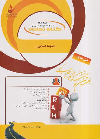 کتاب تحلیلی اندیشه اسلامی 1