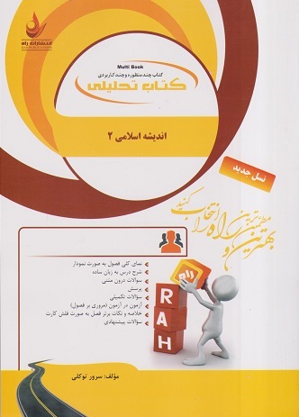 کتاب تحلیلی اندیشه اسلامی 2