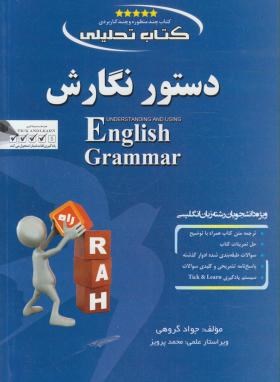 کتاب تحلیلی دستور نگارش