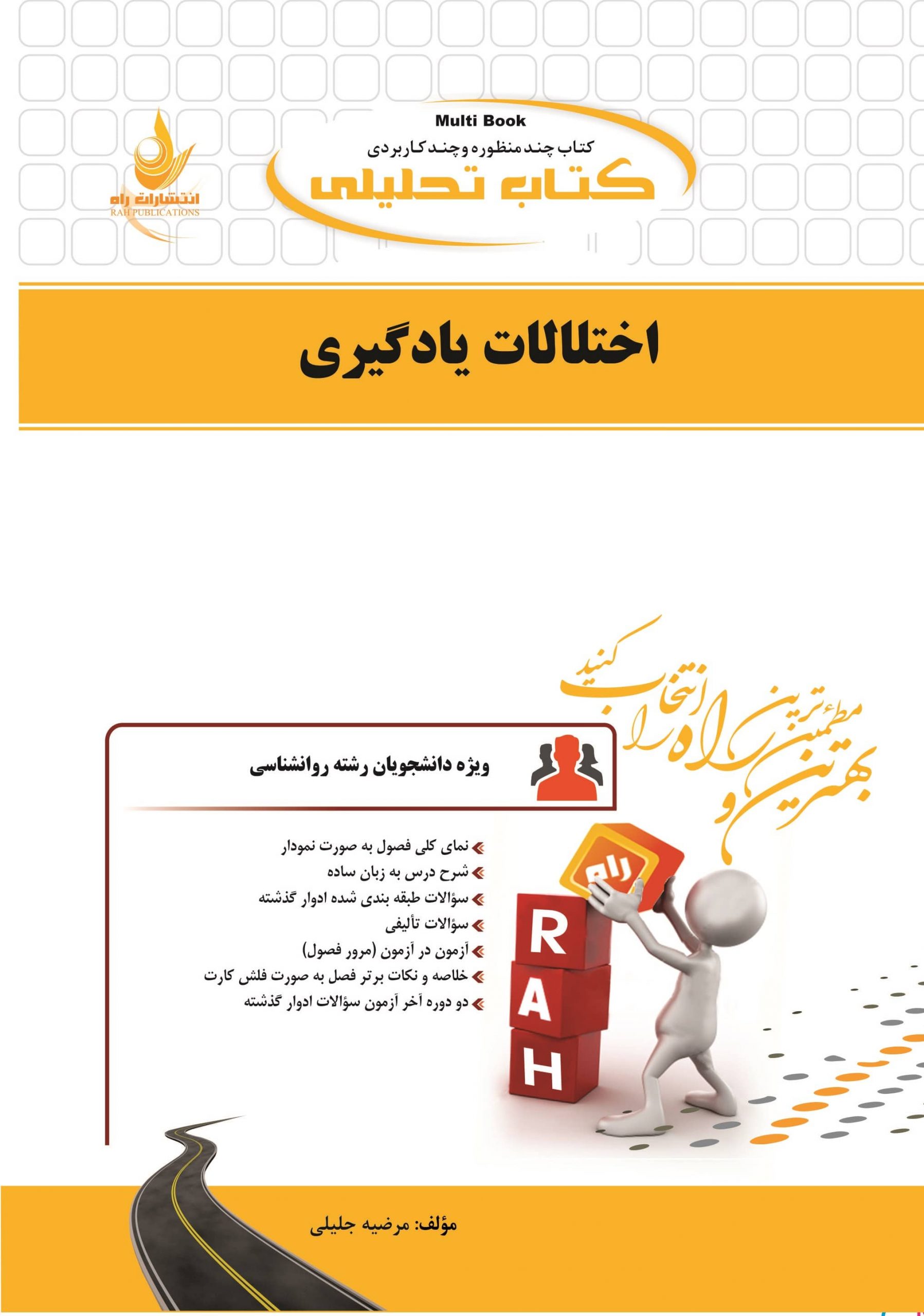 کتاب تحلیلی اختلالات یادگیری