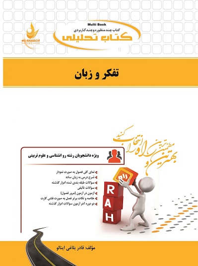 کتاب تحلیلی تفکر و زبان