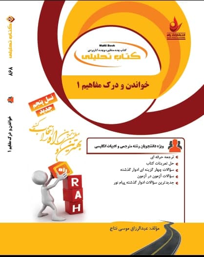 کتاب تحلیلی خواندن و درک مفاهیم 1