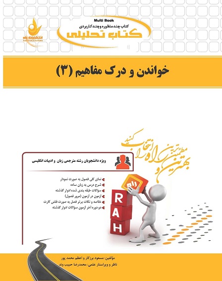 کتاب تحلیلی خواندن و درک مفاهیم 3