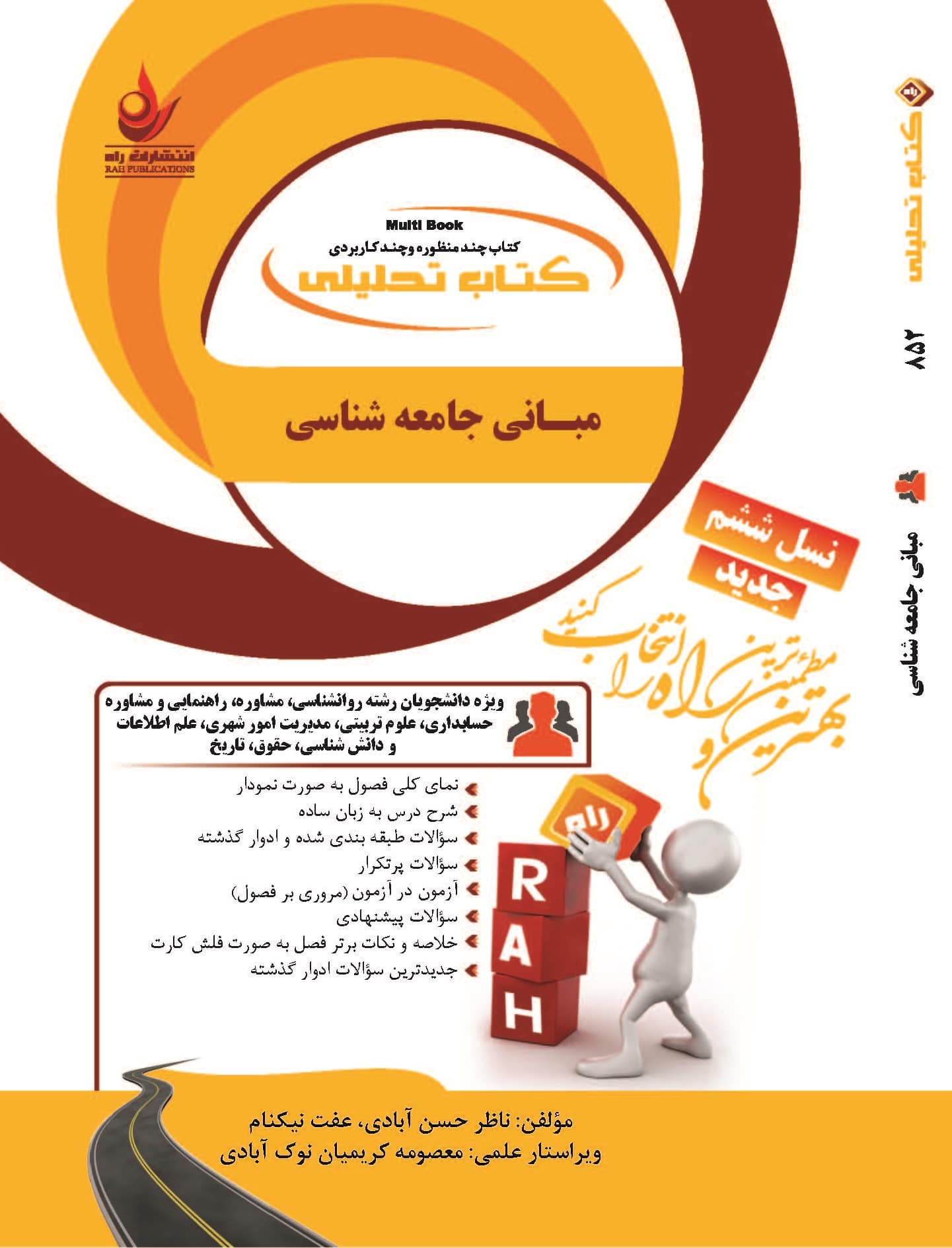 کتاب تحلیلی مبانی جامعه شناسی