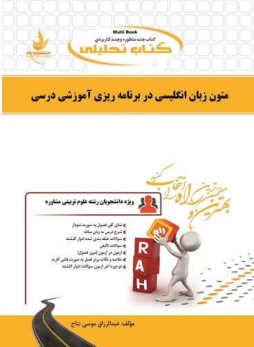 کتاب تحلیلی متون زبان انگلیسی در برنامه ریزی آموزشی درسی