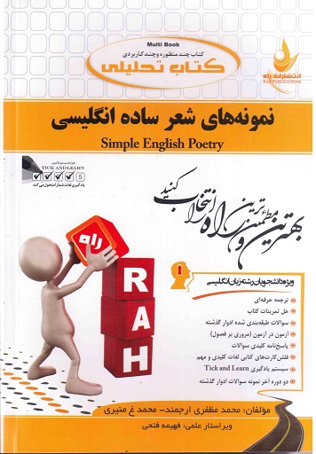 کتاب تحلیلی نمونه های شعر ساده انگلیسی