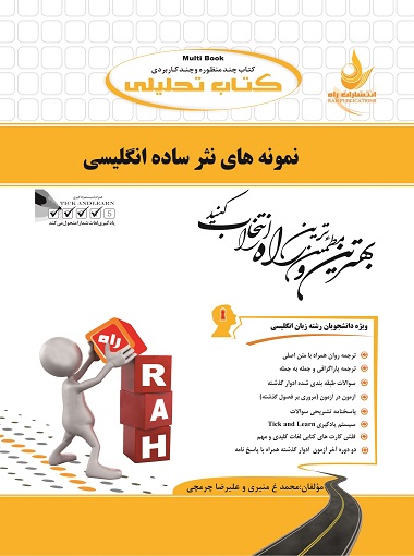 کتاب تحلیلی نمونه های نثر ساده انگلیسی