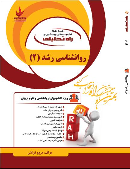 کتاب تحلیلی روانشناسی رشد 2