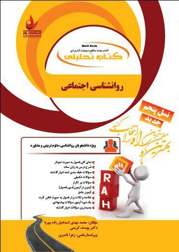 کتاب تحلیلی روانشناسی اجتماعی
