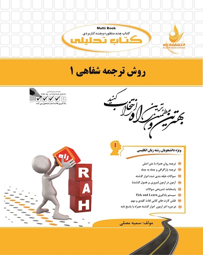 کتاب تحلیلی روش ترجمه شفاهی 1