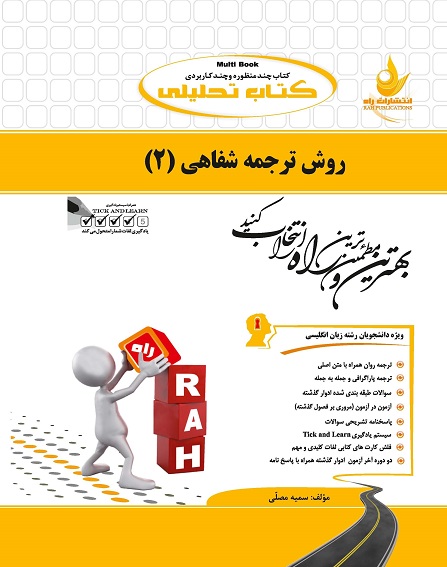 کتاب تحلیلی روش ترجمه شفاهی 2