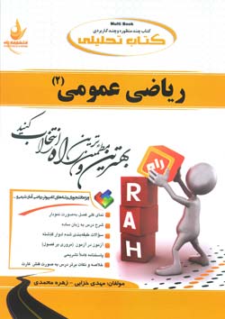 کتاب تحلیلی ریاضی عمومی 2