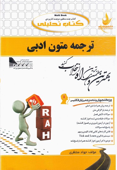 کتاب تحلیلی ترجمه متون ادبی