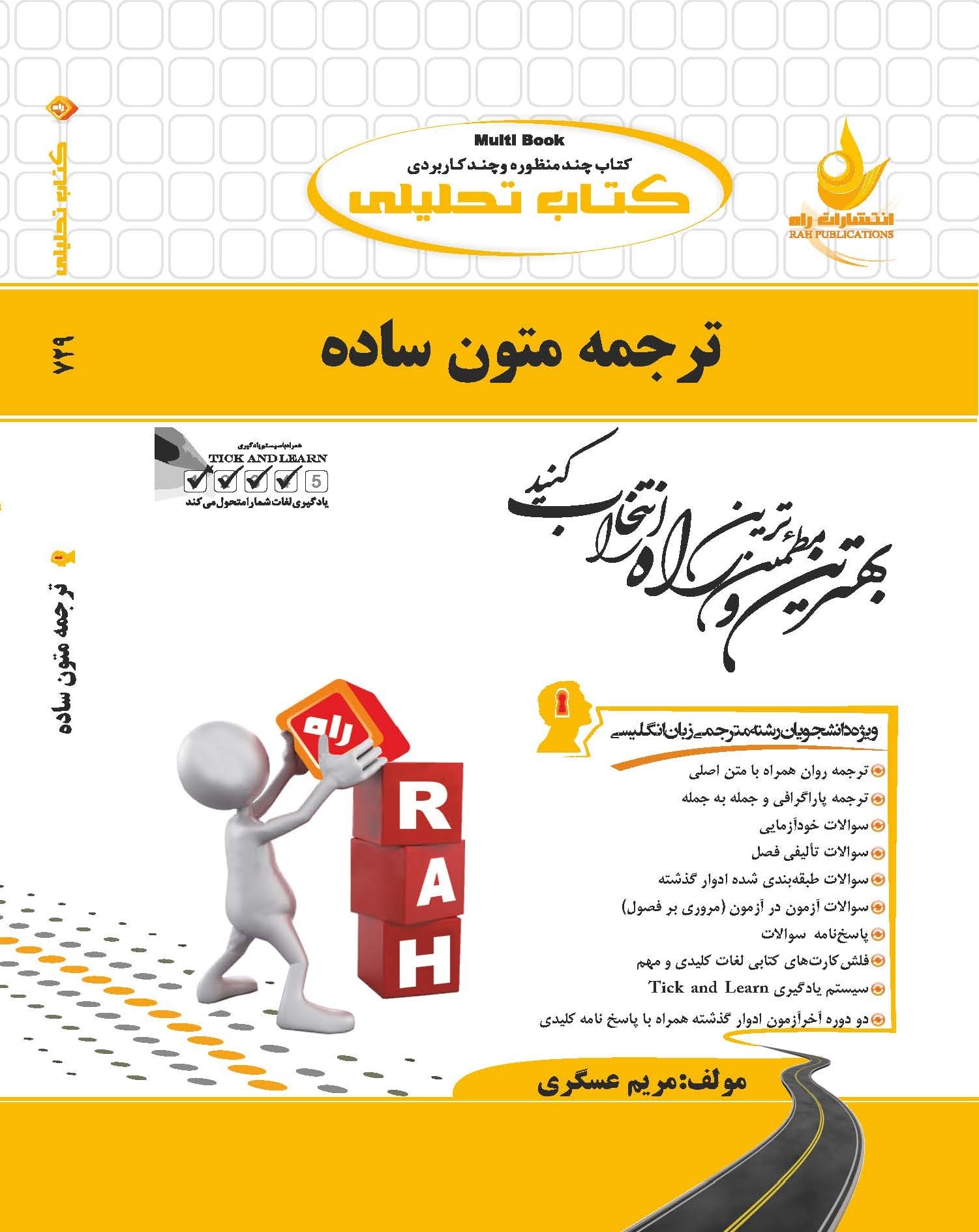 کتاب تحلیلی ترجمه متون ساده راه