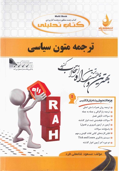 کتاب تحلیلی ترجمه متون سیاسی