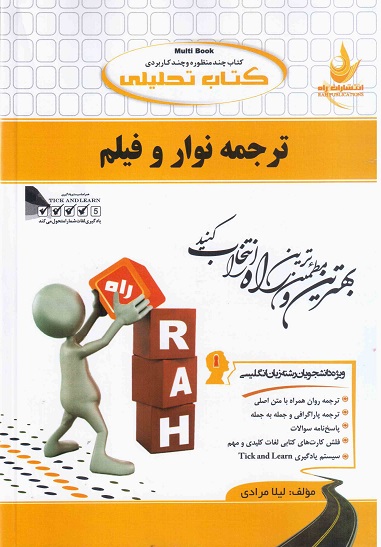 کتاب تحلیلی ترجمه نوار و فیلم