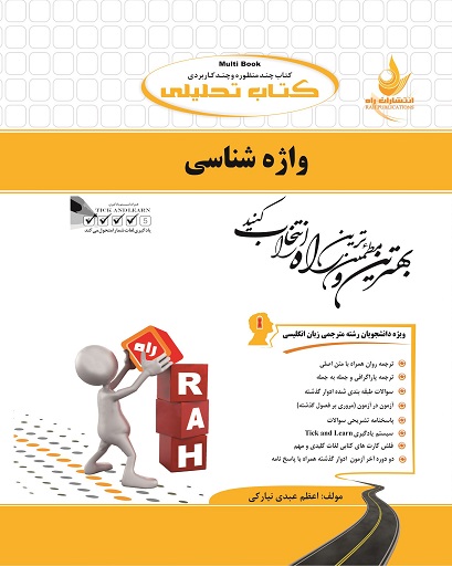 کتاب تحلیلی واژه شناسی