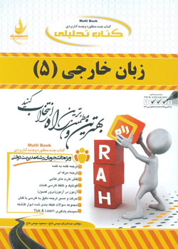 کتاب تحلیلی زبان خارجی 5