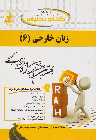 کتاب تحلیلی زبان خارجی 6