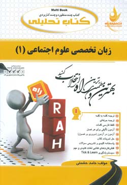 کتاب تحلیلی زبان تخصصی علوم اجتماعی 1